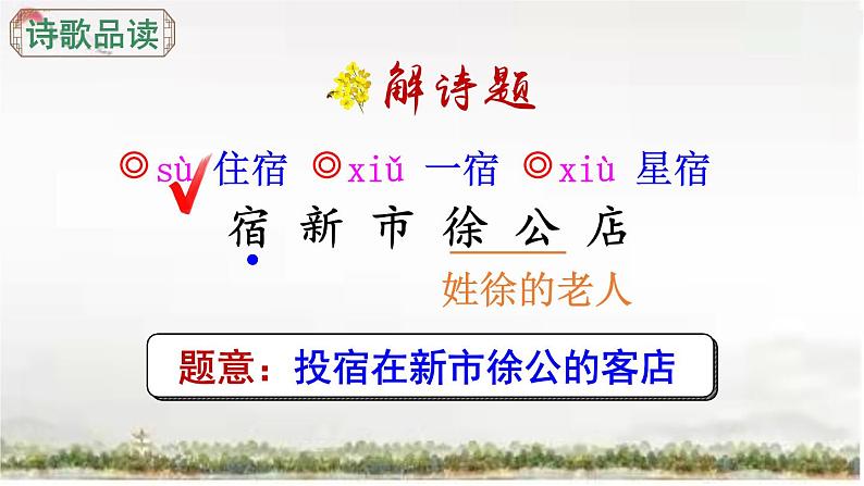 部编版语文四年级下册 1 古诗词三首课件PPT第5页