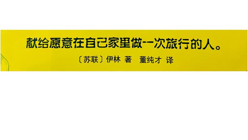 部编版语文四年级下册 快乐读书吧课件PPT第8页