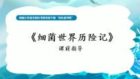 人教部编版四年级下册第二单元快乐读书吧：十万个为什么示范课课件ppt