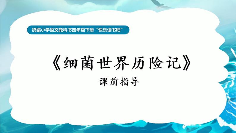 部编版语文四年级下册 快乐读书吧课件PPT第1页