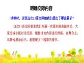 口语交际：怎么演课本剧课件PPT
