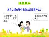 口语交际：怎么演课本剧课件PPT