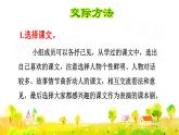 口语交际：怎么演课本剧课件PPT