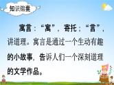部编人教版语文二年级下册《12 寓言二则》教学课件PPT优秀公开课课件