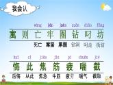 部编人教版语文二年级下册《12 寓言二则》教学课件PPT优秀公开课课件