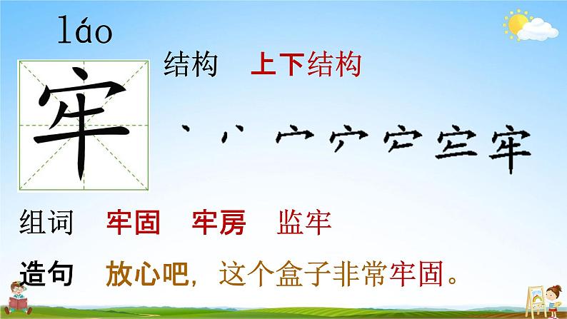 部编人教版语文二年级下册《12 寓言二则》教学课件PPT优秀公开课课件第6页