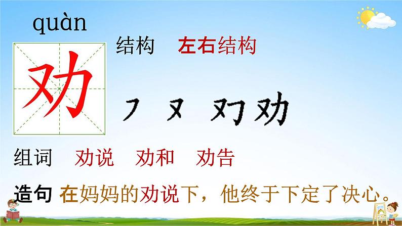 部编人教版语文二年级下册《12 寓言二则》教学课件PPT优秀公开课课件第8页