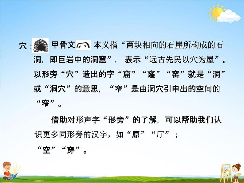 部编人教版二年级语文下册《语文园地（五）》教学课件PPT优秀课件第3页