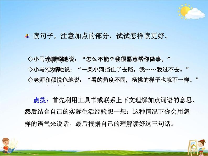 部编人教版二年级语文下册《语文园地（五）》教学课件PPT优秀课件第6页