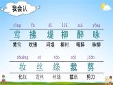 部编人教版语文二年级下册《1 古诗二首》教学课件PPT优秀公开课课件