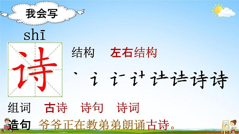 部编人教版语文二年级下册《1 古诗二首》教学课件PPT优秀公开课课件04