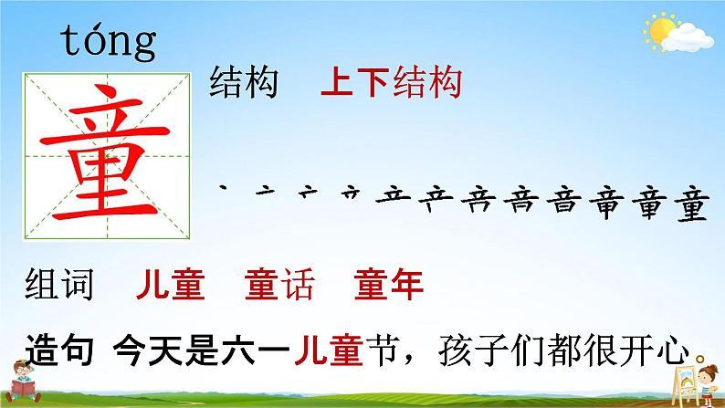 部编人教版语文二年级下册《1 古诗二首》教学课件PPT优秀公开课课件06