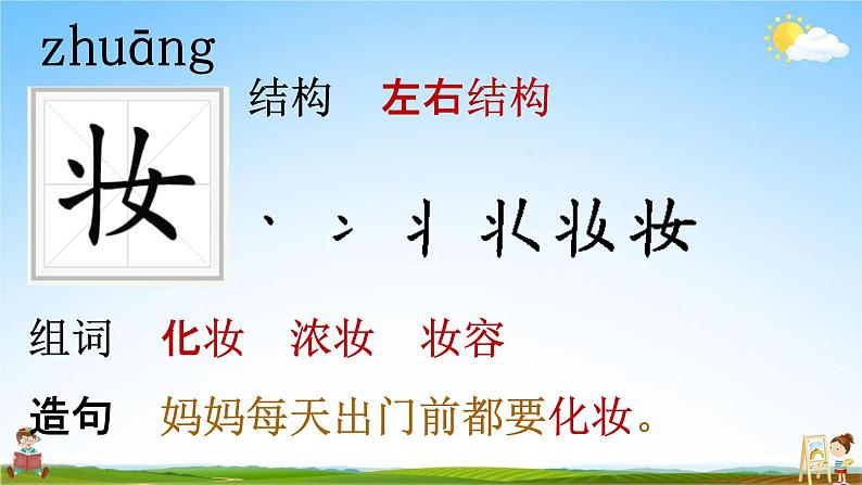 部编人教版语文二年级下册《1 古诗二首》教学课件PPT优秀公开课课件08