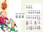 部编版语文一年级下册 快乐读书吧-读读童谣和儿歌课件PPT