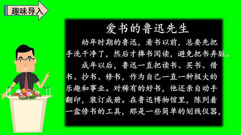 人教版（部编版）语文二年级下册：第五单元口语交际·图书借阅公约课件PPT第2页