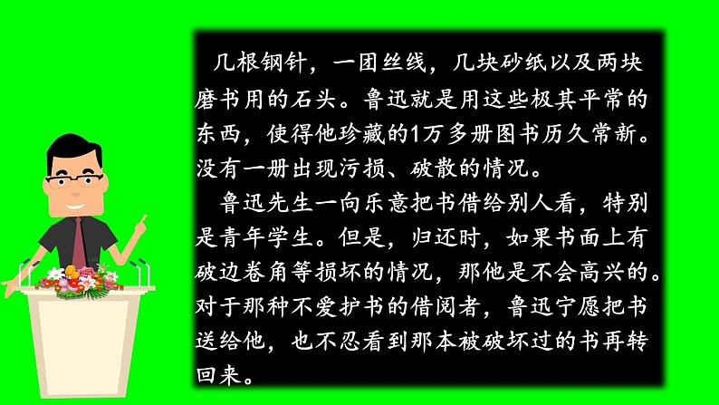 人教版（部编版）语文二年级下册：第五单元口语交际·图书借阅公约课件PPT第3页