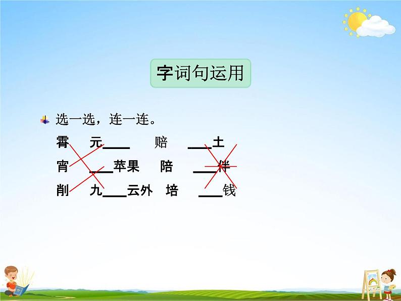 部编人教版二年级语文下册《语文园地（三）》教学课件PPT优秀课件第3页