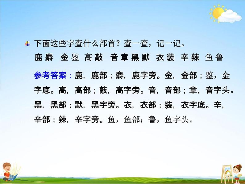 部编人教版二年级语文下册《语文园地（三）》教学课件PPT优秀课件第4页