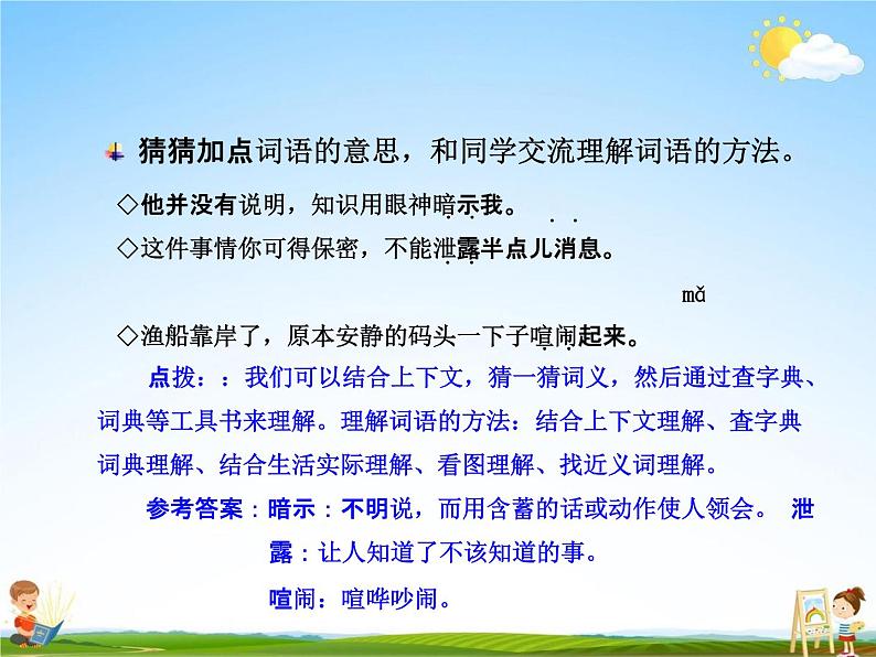 部编人教版二年级语文下册《语文园地（六）》教学课件PPT优秀课件第4页