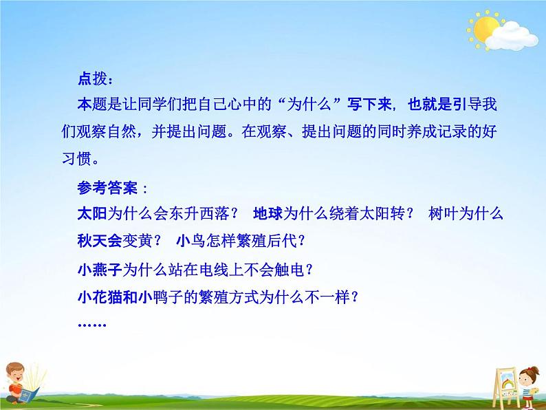 部编人教版二年级语文下册《语文园地（六）》教学课件PPT优秀课件第6页