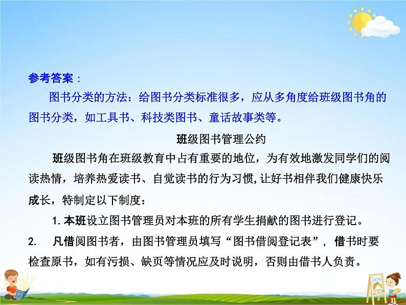 部编人教版二年级语文下册《语文园地（六）》教学课件PPT优秀课件第8页