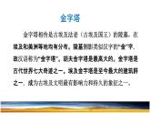 20.金字塔品读释疑课件