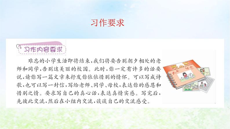 第六单元 难忘小学生活同步作文课件 部编人教版小学语文六下06