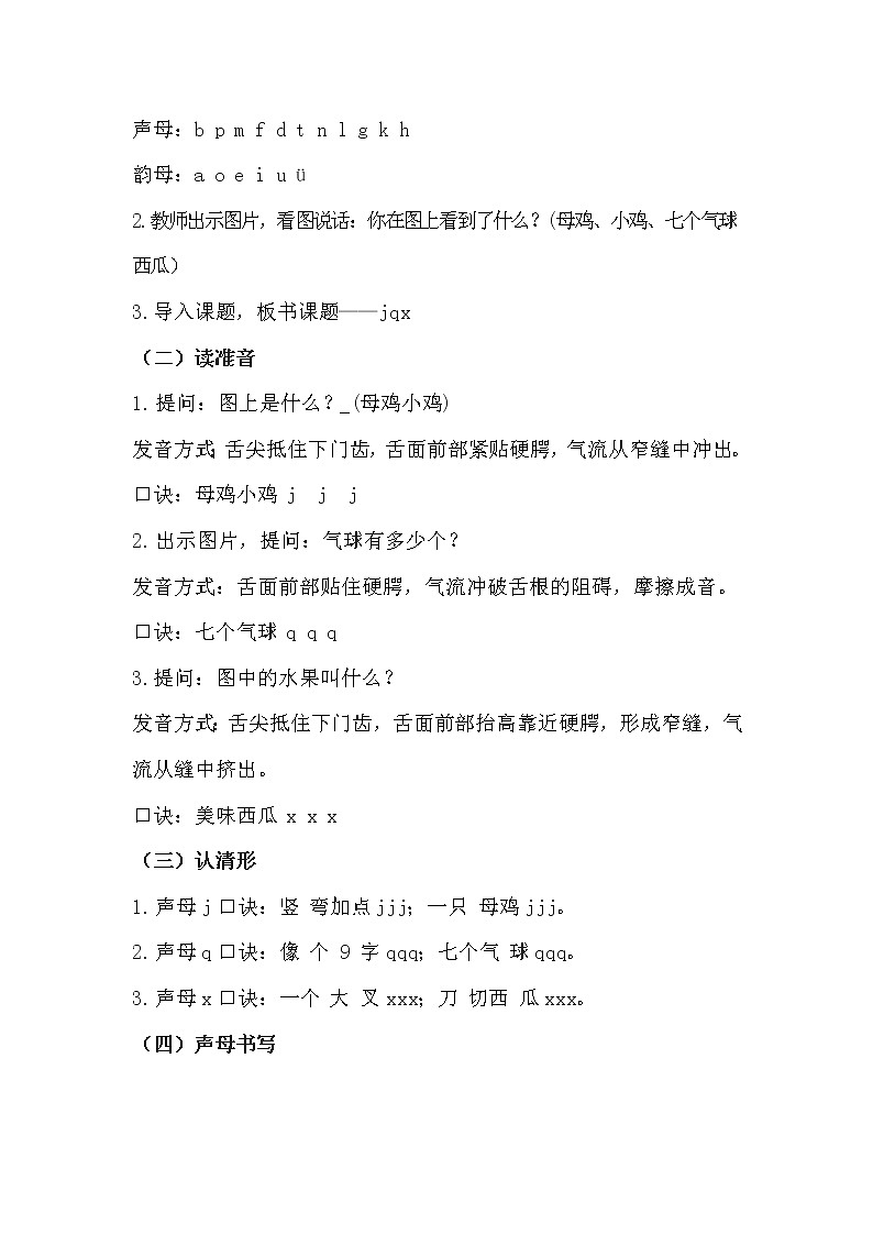 人教部编版语文一上 汉语拼音《jqx》 课件PPT+教案+练习02