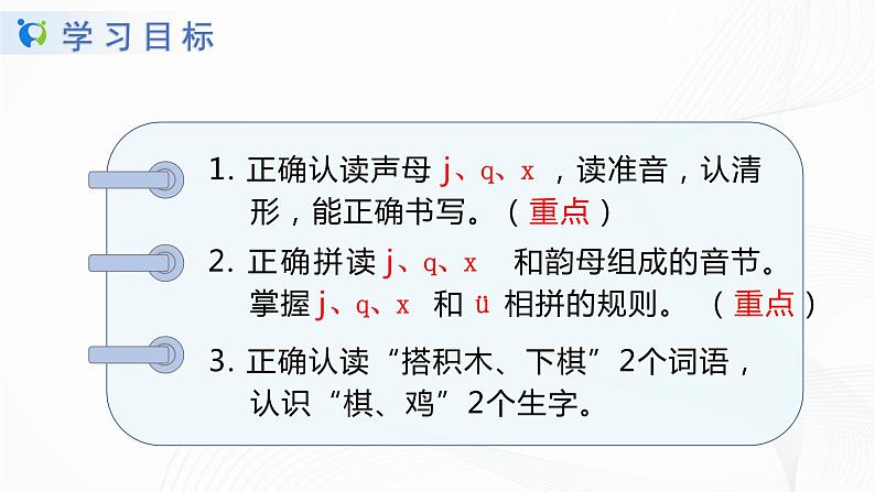人教部编版语文一上 汉语拼音《jqx》 课件PPT+教案+练习06