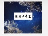 3.《古诗三首》（课件）-2021-2022学年语文六年级下册