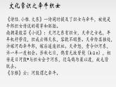3.《古诗三首》（课件）-2021-2022学年语文六年级下册