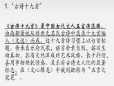 3.《古诗三首》（课件）-2021-2022学年语文六年级下册