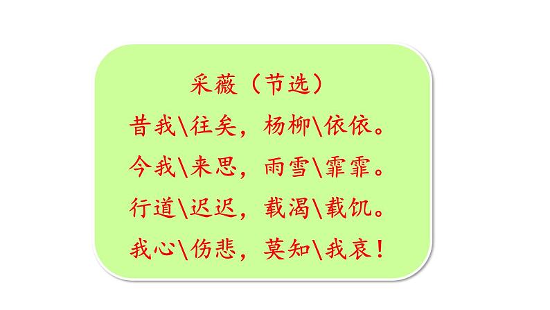 部编版语文六年级下册古诗词诵读课件PPT第3页