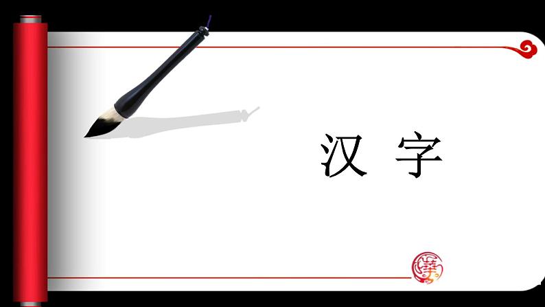 部编版小升初语文汉字专项复习PPT课件01