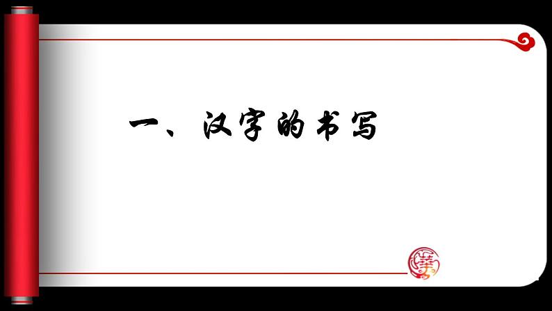 部编版小升初语文汉字专项复习PPT课件02