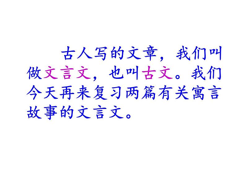 部编版六年级下册文言文复习（2021.6.16）课件PPT06