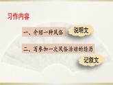 部编版六下语文习作一家乡的风俗  讲评课件PPT