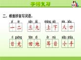 统编版小学语文一年级下册按单元复习课件