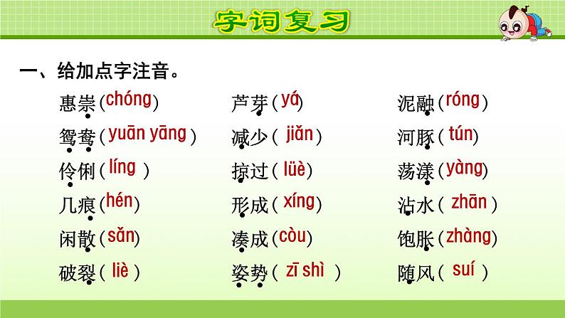 统编版小学语文三年级下册按单元复习课件03