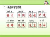 统编版小学语文六年级下册专项复习课件