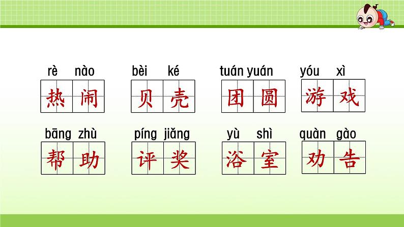 统编版小学语文二年级下册专项复习课件第5页