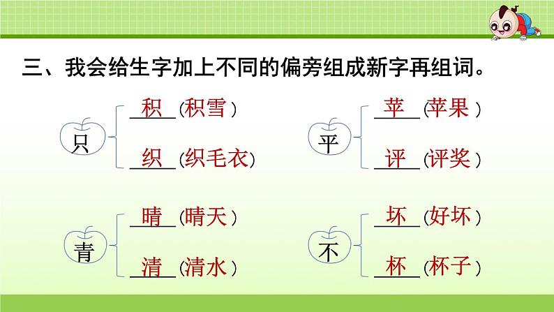 统编版小学语文二年级下册专项复习课件06