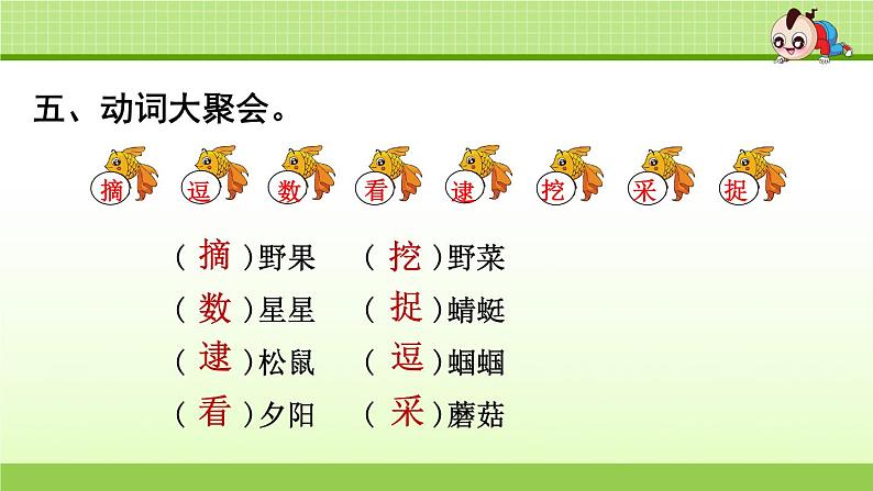 统编版小学语文二年级下册专项复习课件第8页