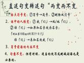 部编版六下语文直述句改转述句(1)课件PPT