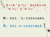 部编版六下语文直述句改转述句(1)课件PPT