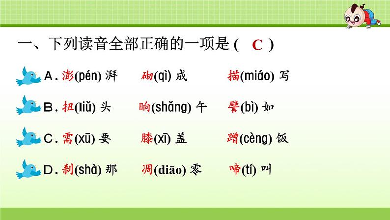 统编版小学语文四年级下册专项复习课件03