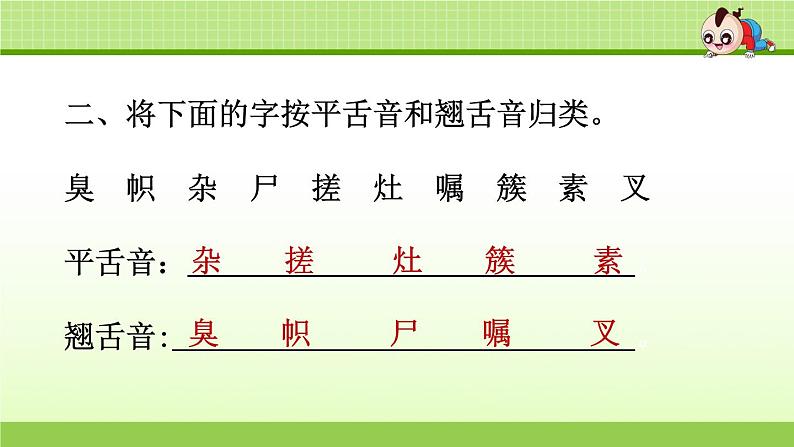 统编版小学语文四年级下册专项复习课件04