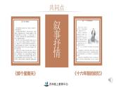 部编版六下语文阅读理解分类指导（一）课件PPT