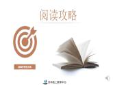 部编版六下语文阅读理解分类指导（一）课件PPT