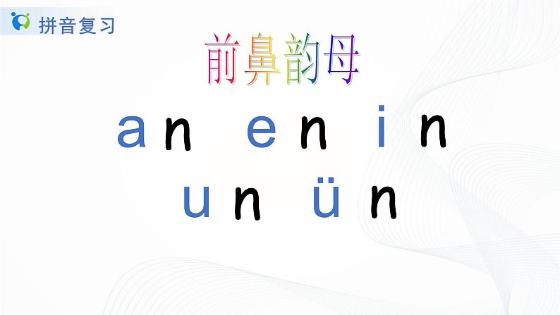 一年级上册拼音总复习第7页